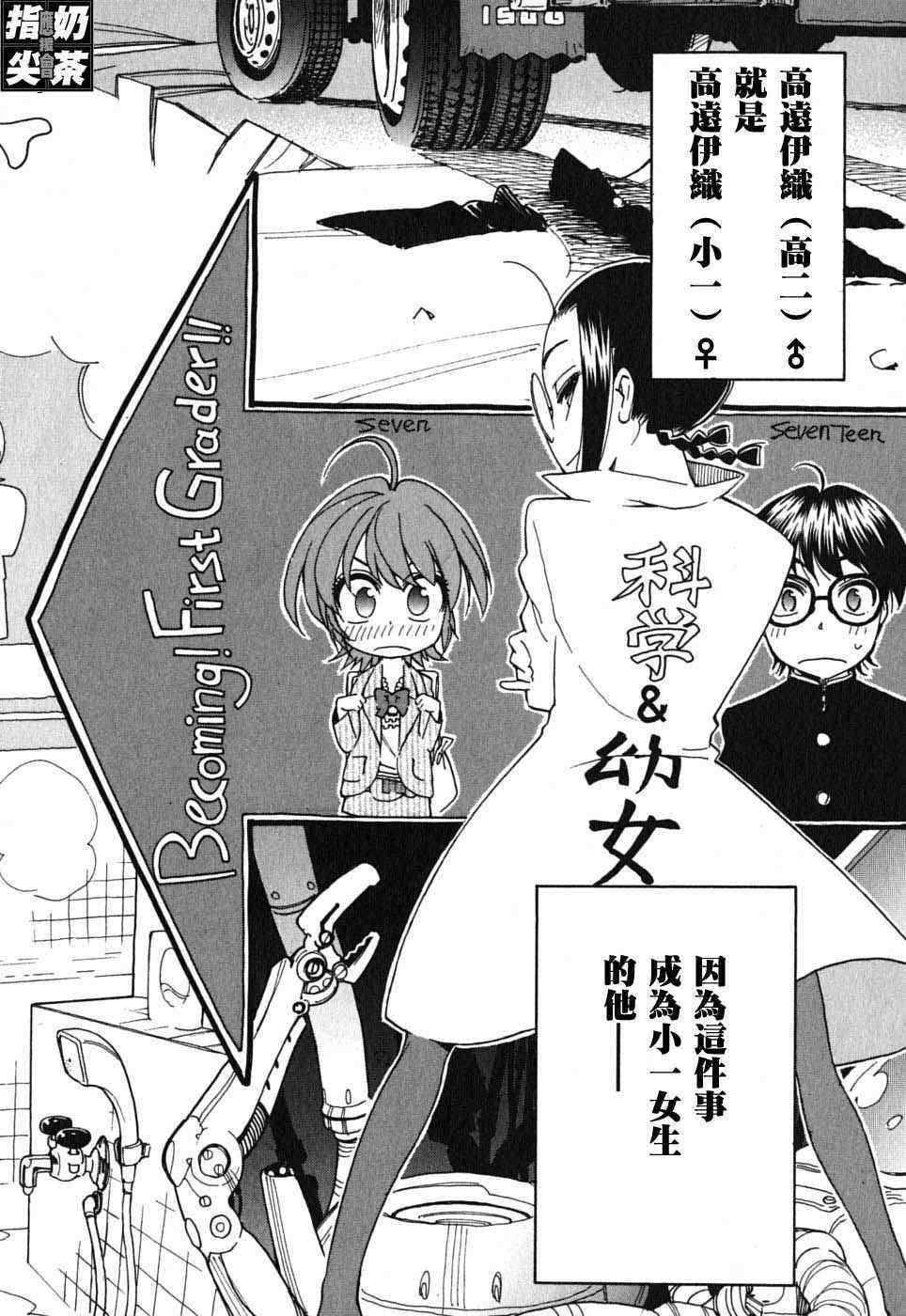 我变小学一年生 第2卷 第134页