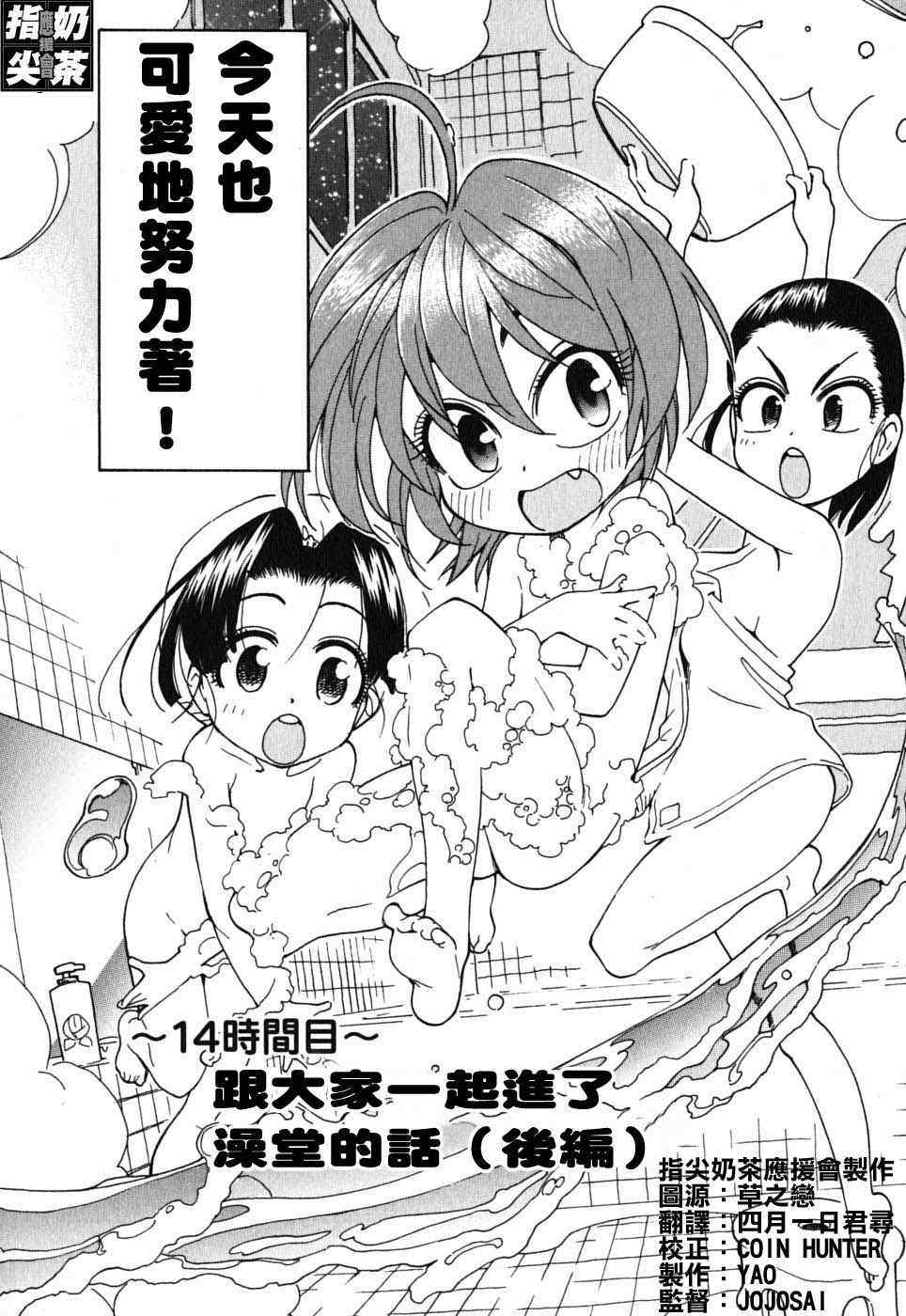 我变小学一年生 第2卷 第135页