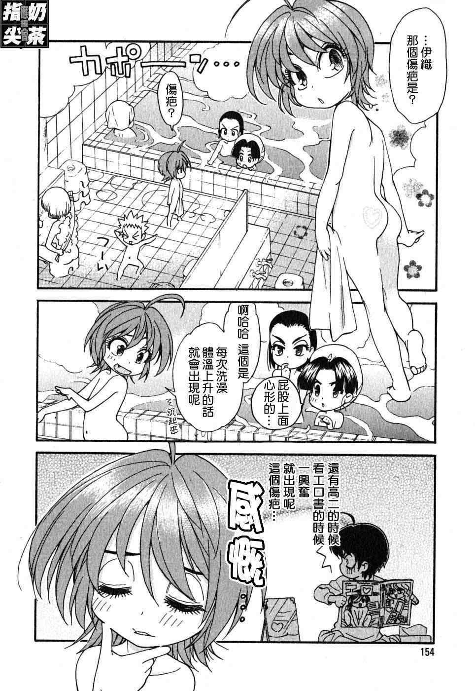 我变小学一年生 第2卷 第136页