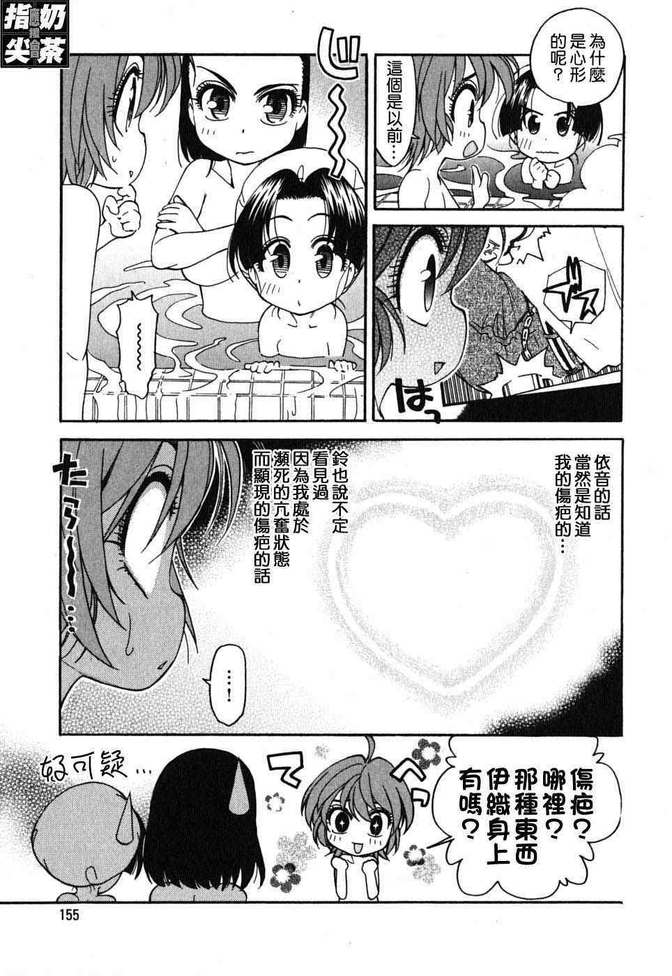 我变小学一年生 第2卷 第137页