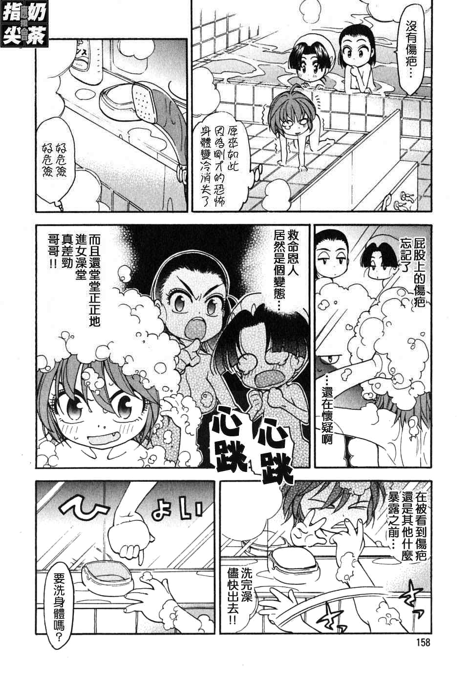 我变小学一年生 第2卷 第140页