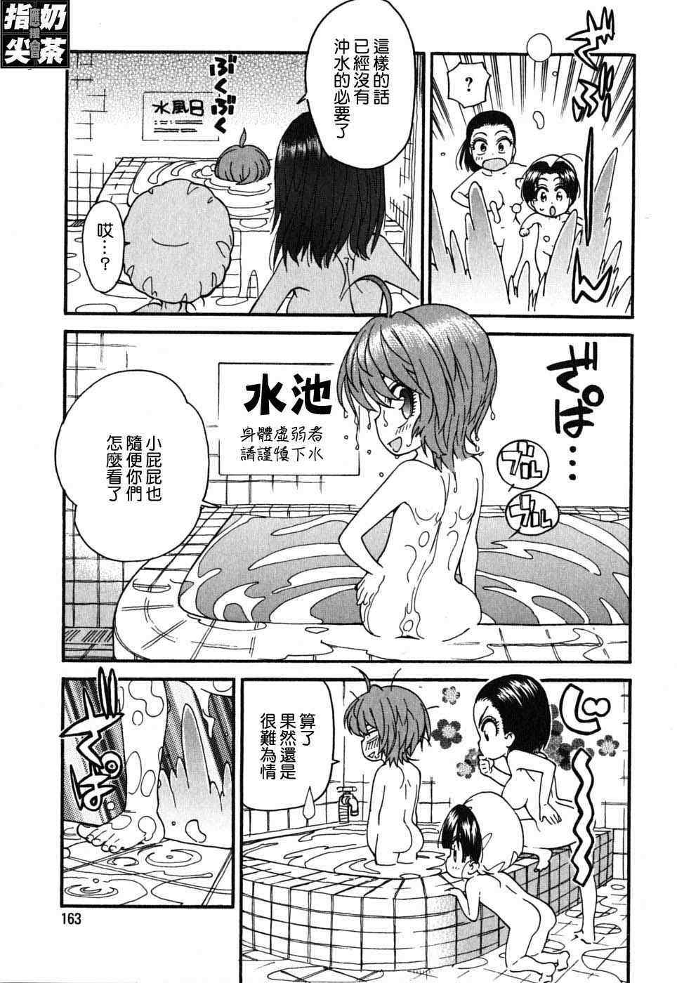 我变小学一年生 第2卷 第145页