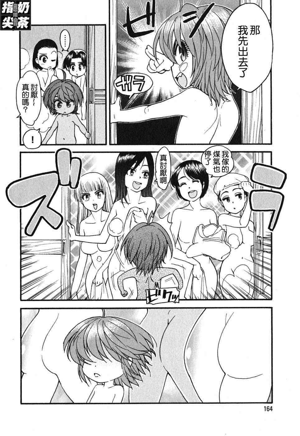 我变小学一年生 第2卷 第146页