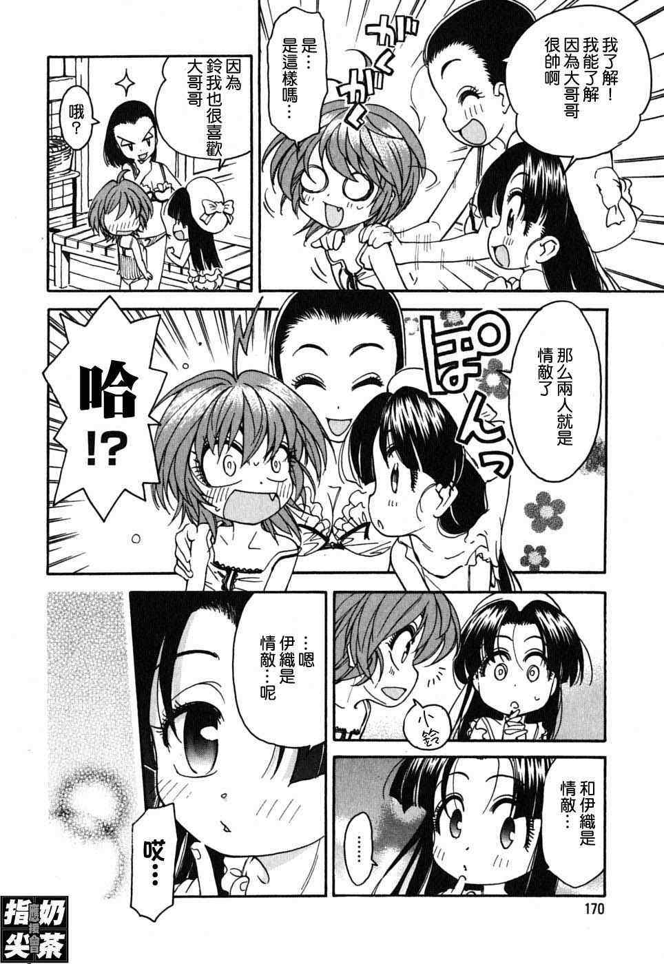 我变小学一年生 第2卷 第152页