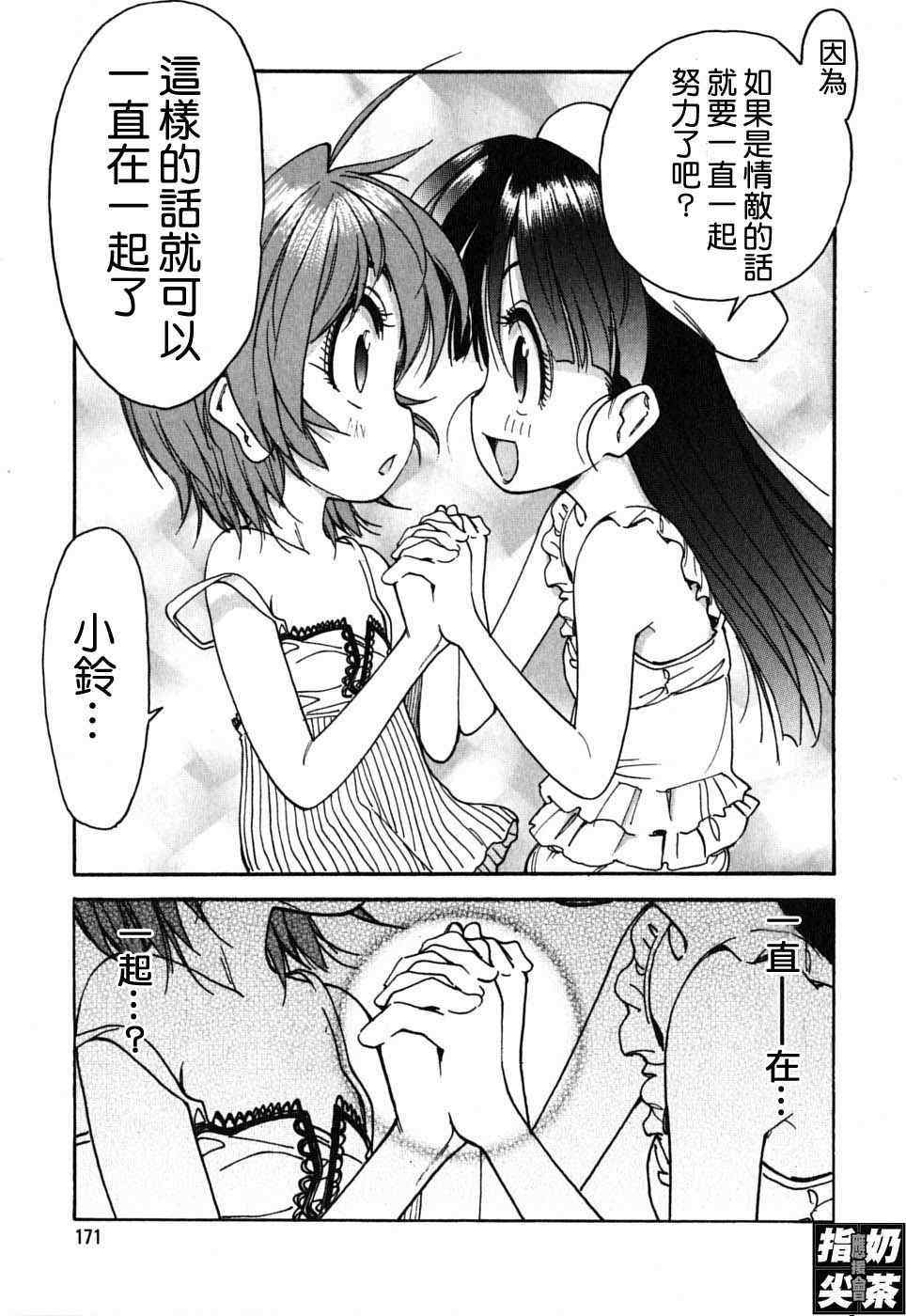 我变小学一年生 第2卷 第153页