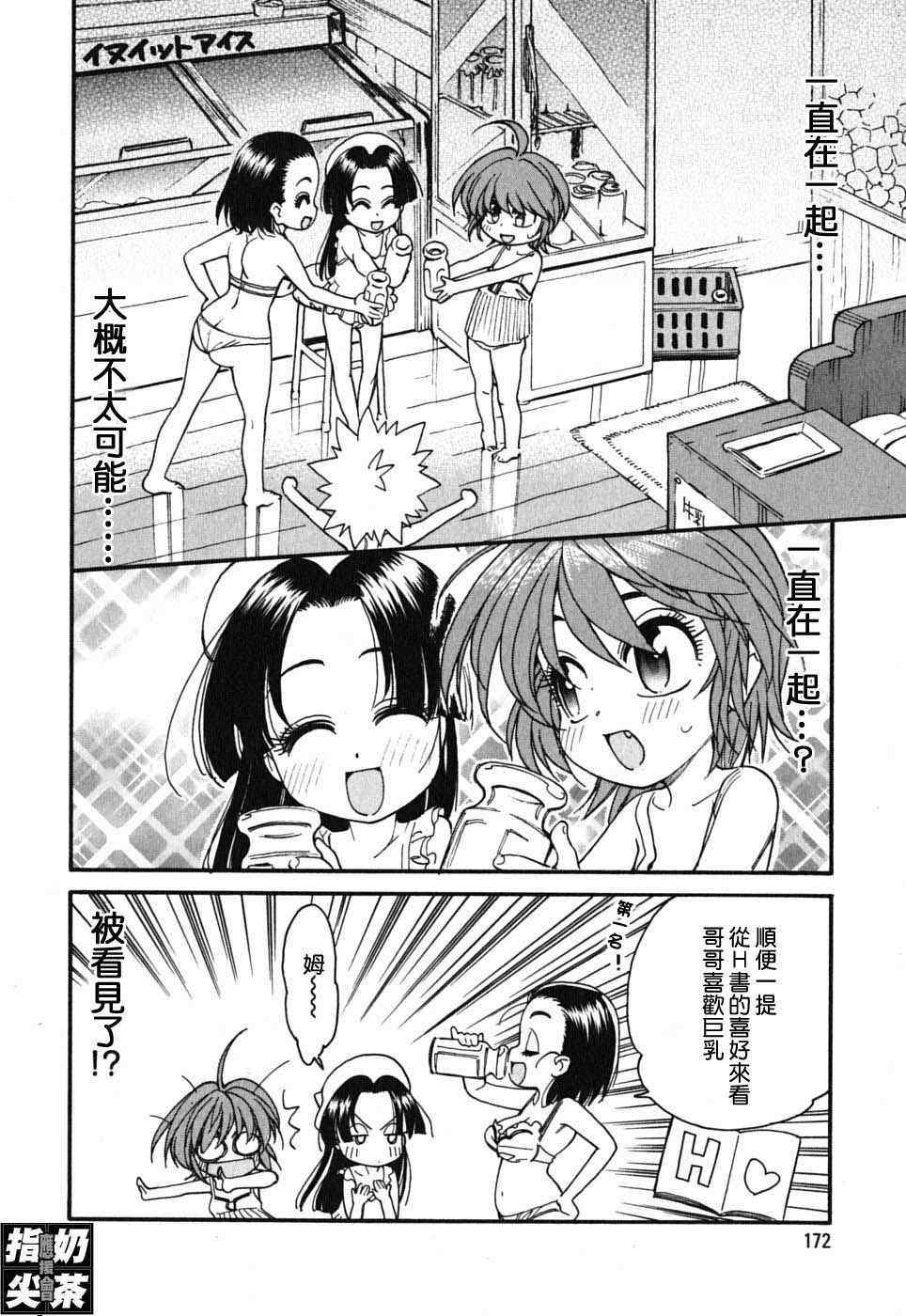 我变小学一年生 第2卷 第154页