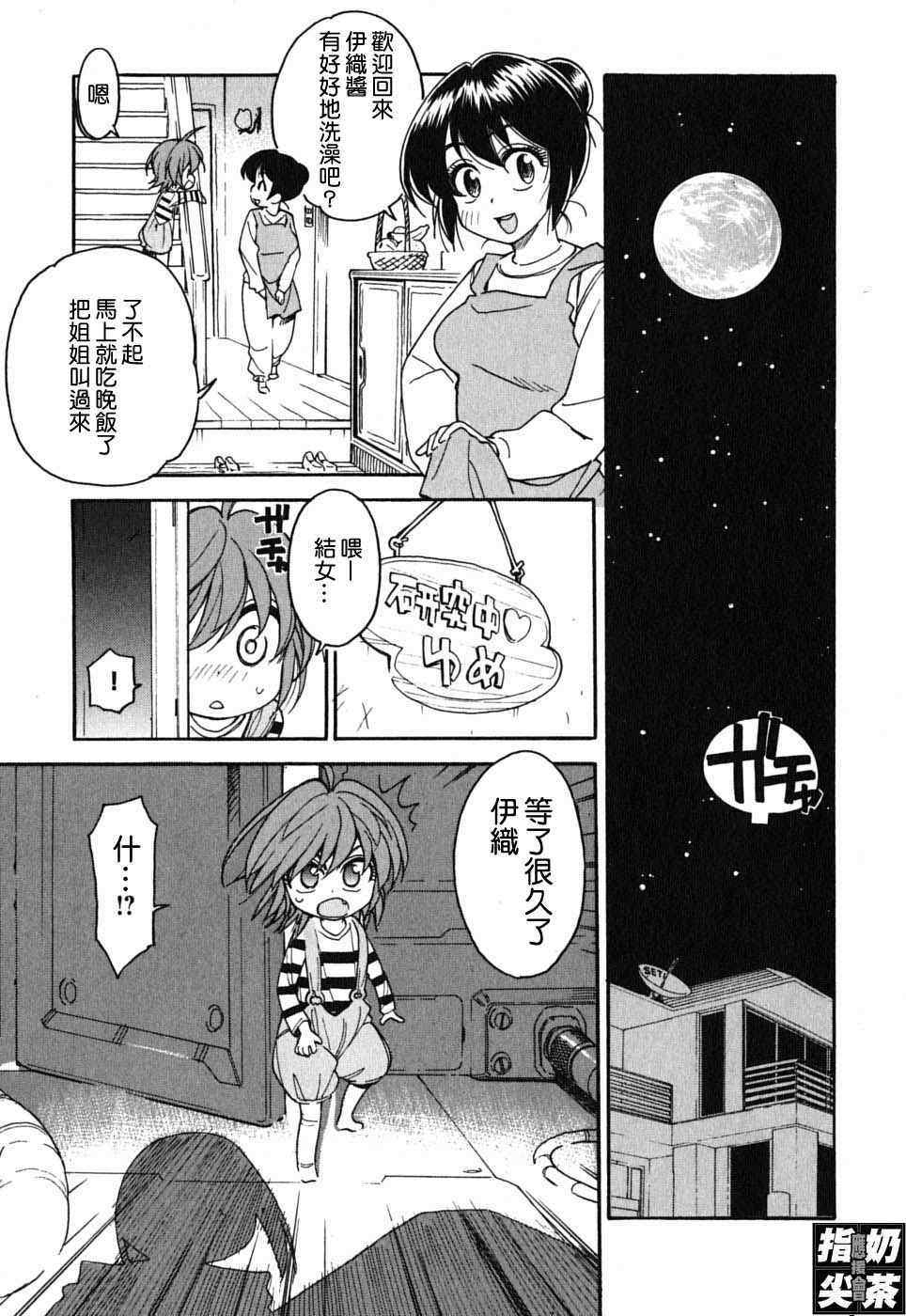 我变小学一年生 第2卷 第155页