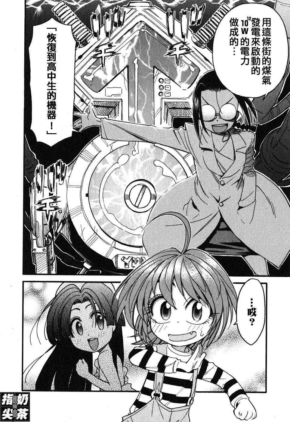 我变小学一年生 第2卷 第156页