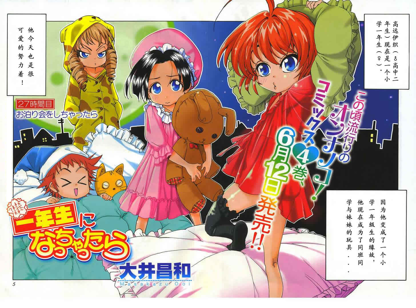 我变小学一年生 第27话 第1页