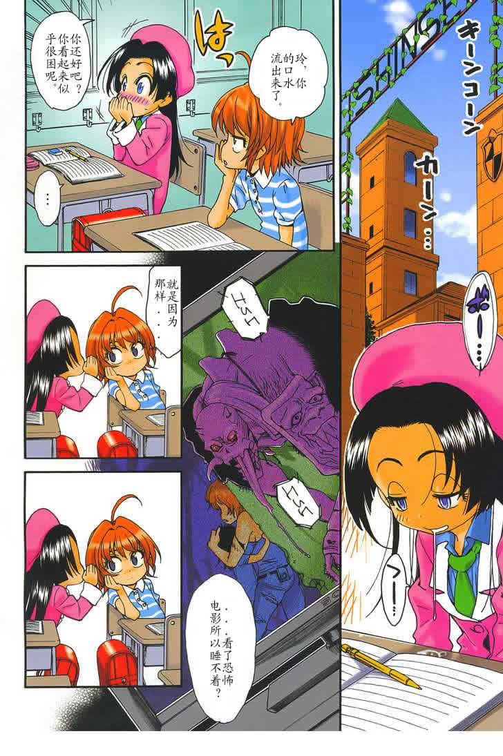 我变小学一年生 第27话 第2页