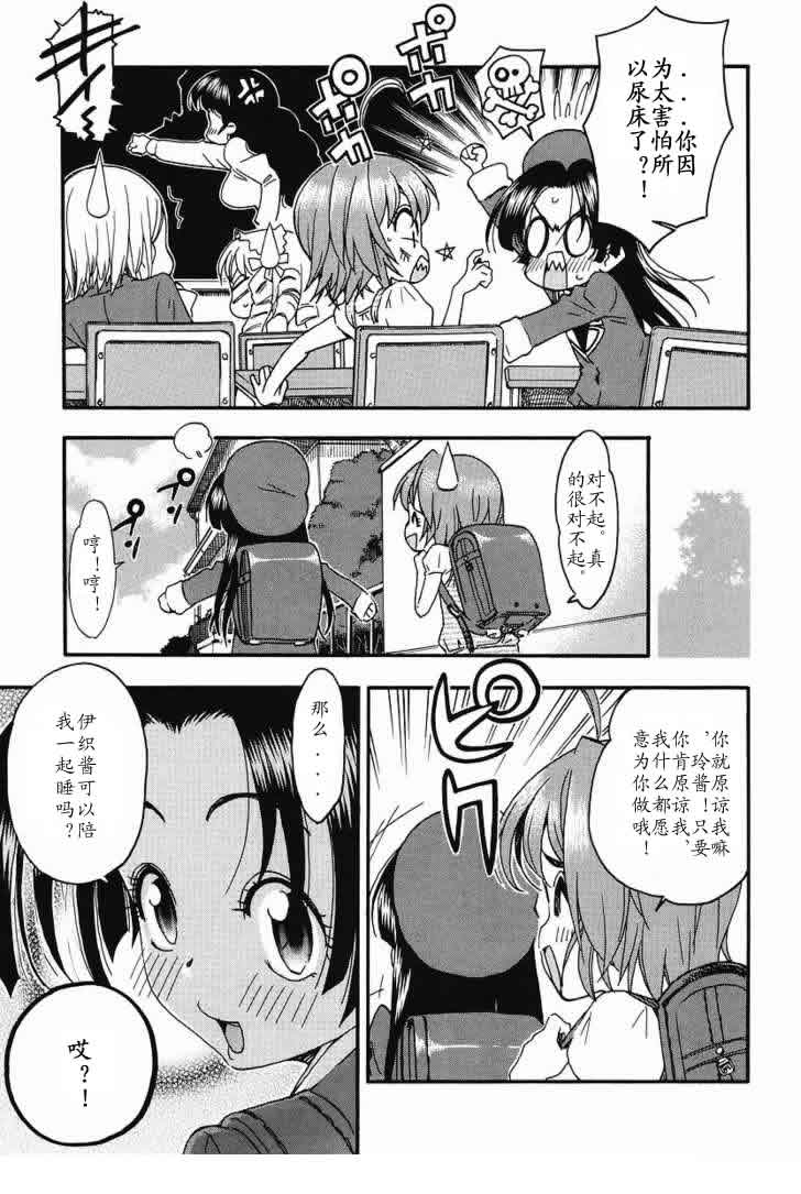 我变小学一年生 第27话 第3页