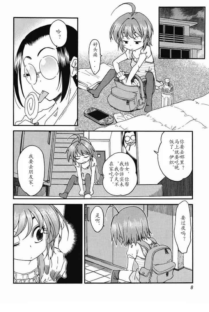 我变小学一年生 第27话 第4页