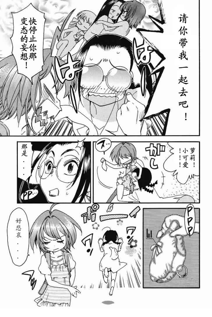 我变小学一年生 第27话 第5页