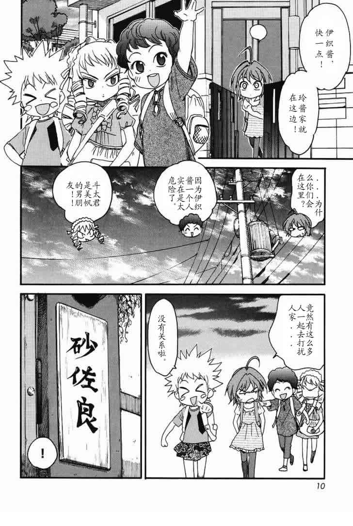 我变小学一年生第27话图