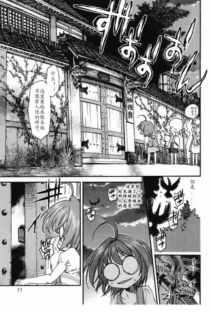 我变小学一年生 第27话 第7页