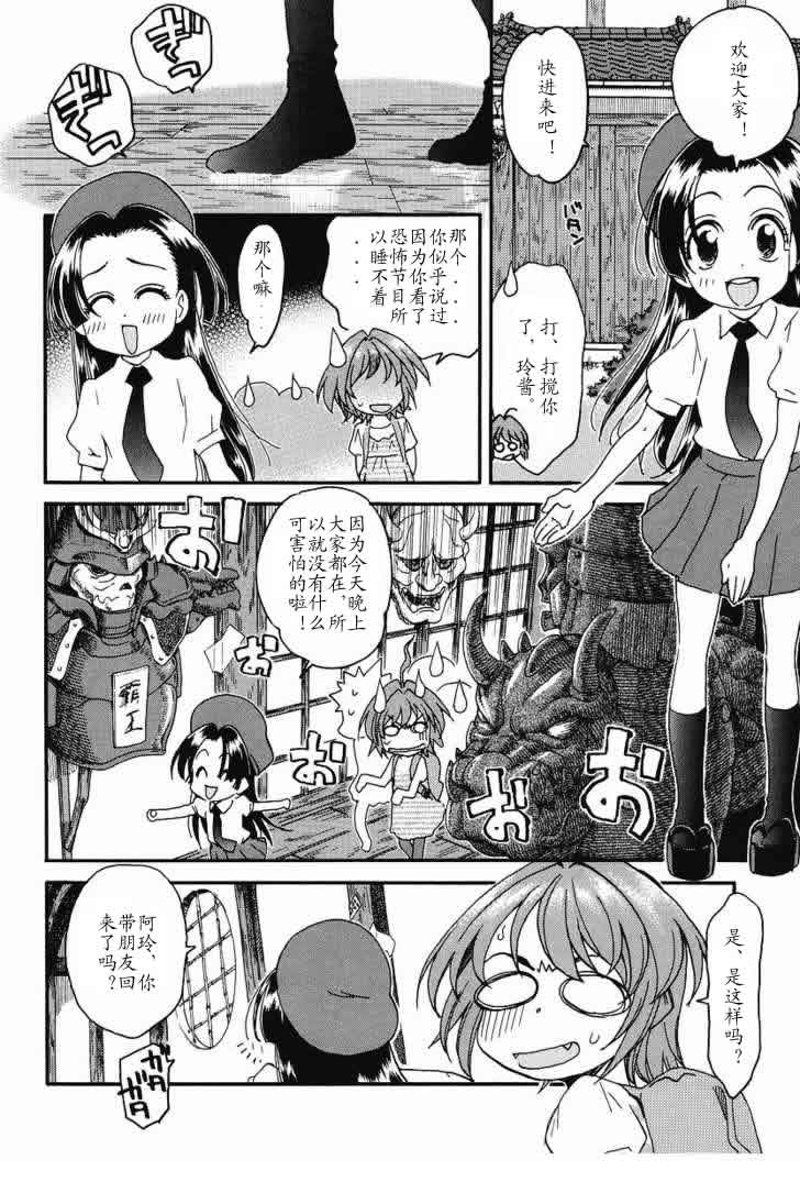 我变小学一年生 第27话 第8页