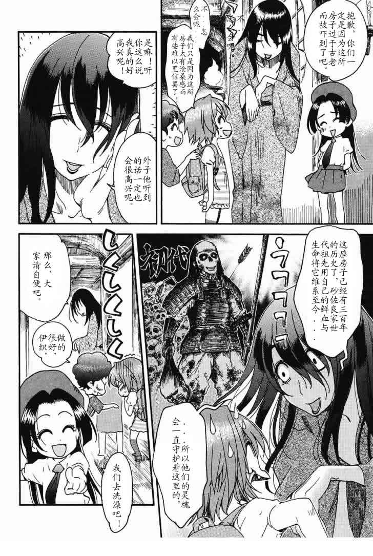 我变小学一年生 第27话 第10页