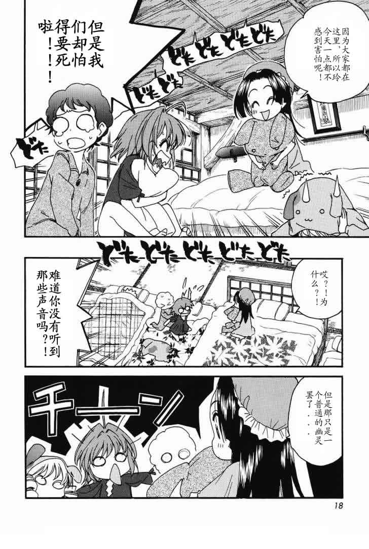 我变小学一年生 第27话 第14页