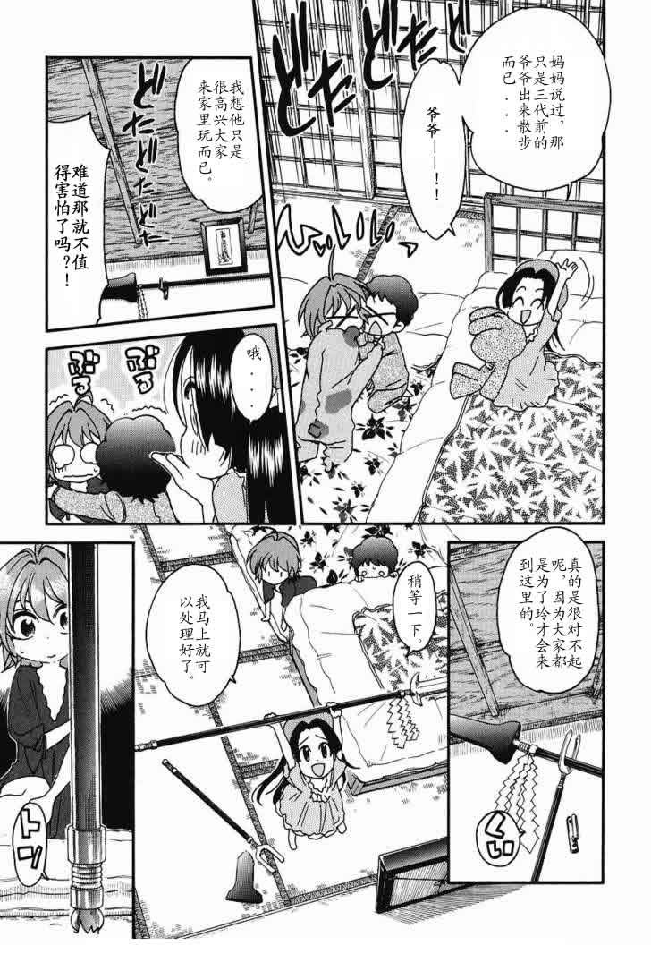 我变小学一年生 第27话 第15页