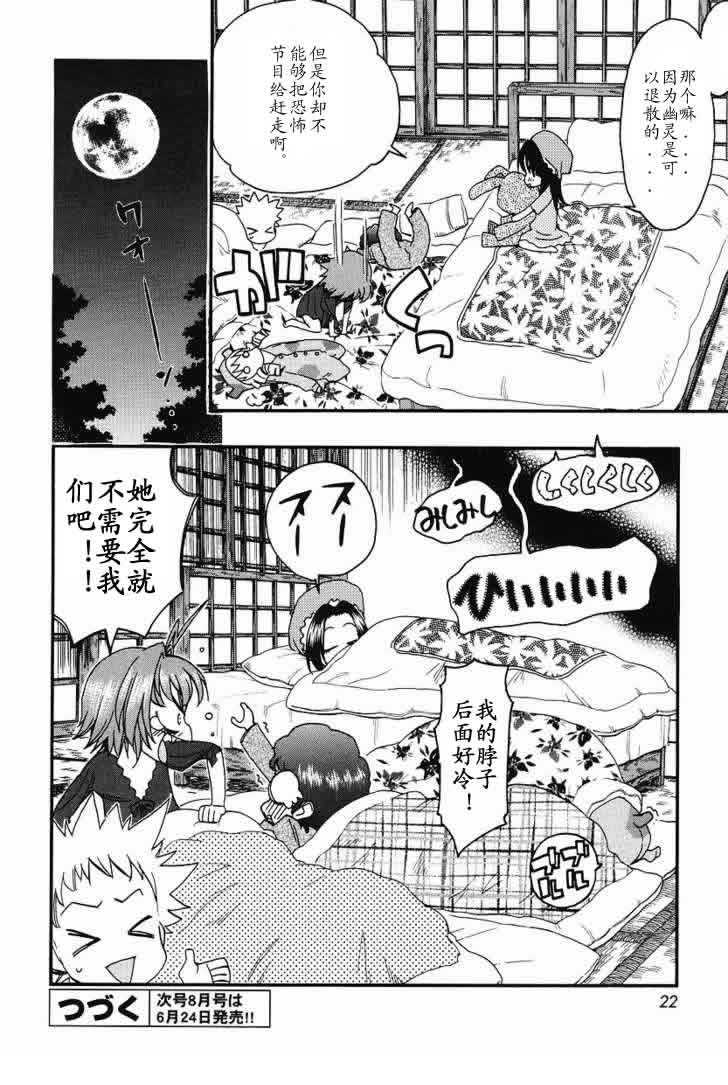 我变小学一年生 第27话 第17页