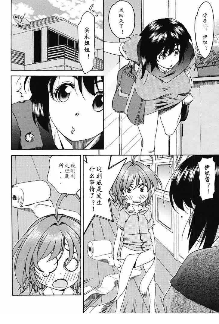 我变小学一年生 第28话 第2页