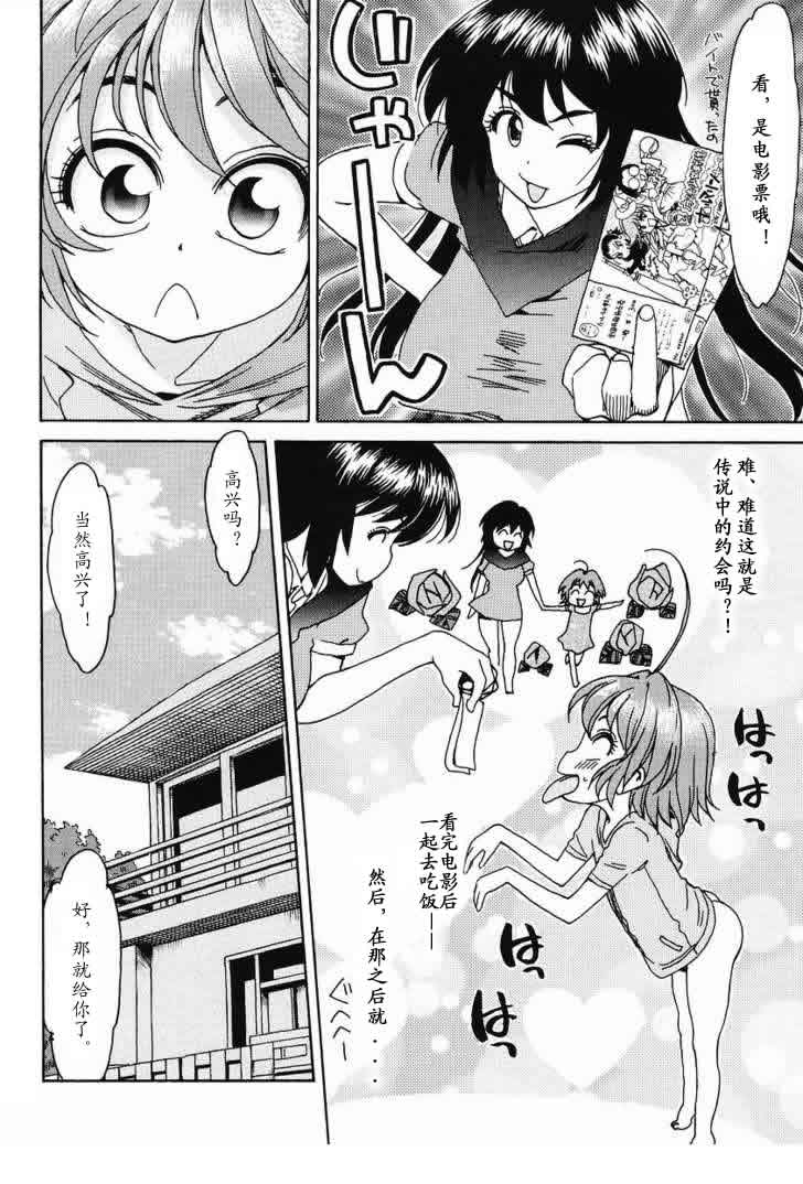 我变小学一年生 第28话 第4页