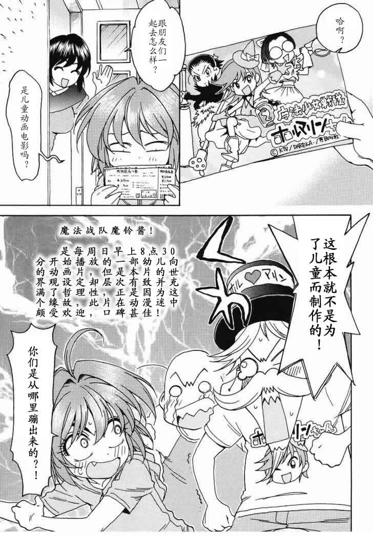 我变小学一年生 第28话 第5页