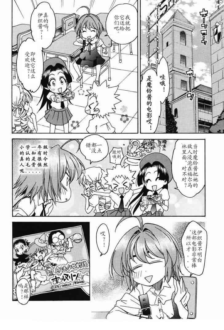 我变小学一年生 第28话 第6页