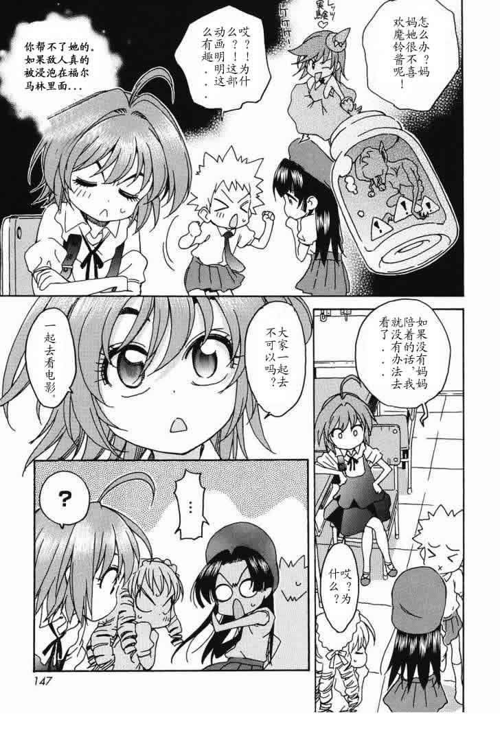 我变小学一年生 第28话 第7页