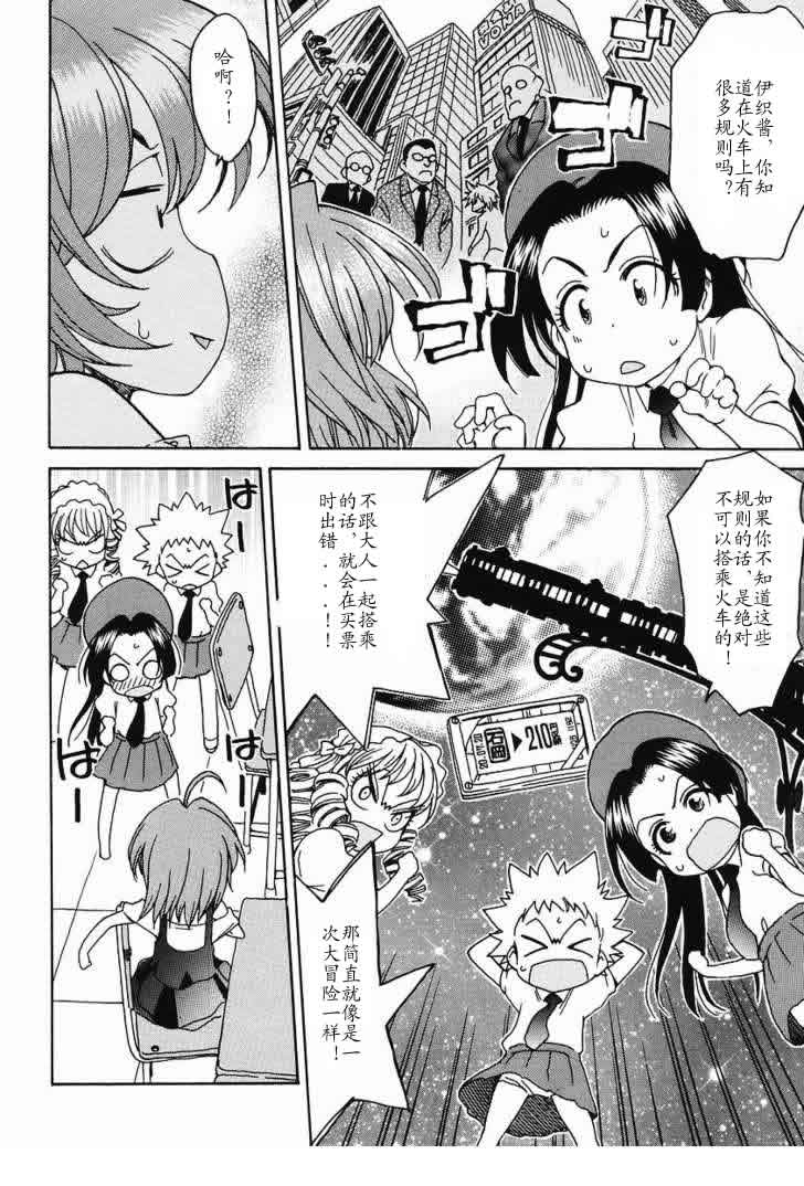 我变小学一年生 第28话 第8页