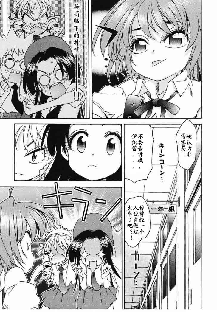 我变小学一年生 第28话 第9页