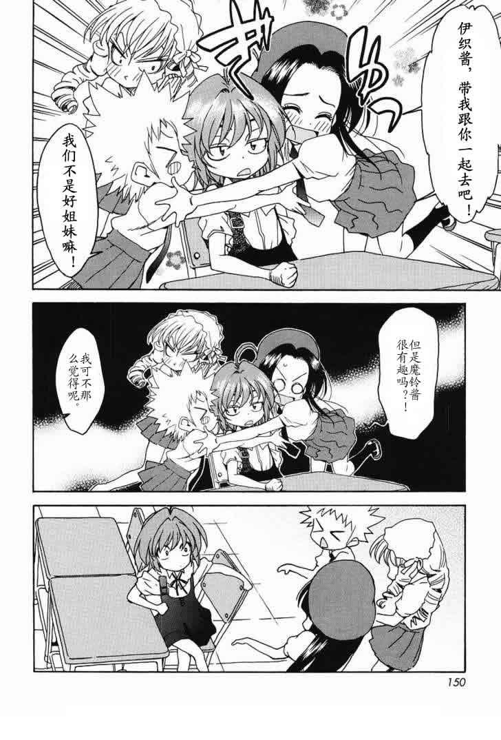 我变小学一年生 第28话 第10页