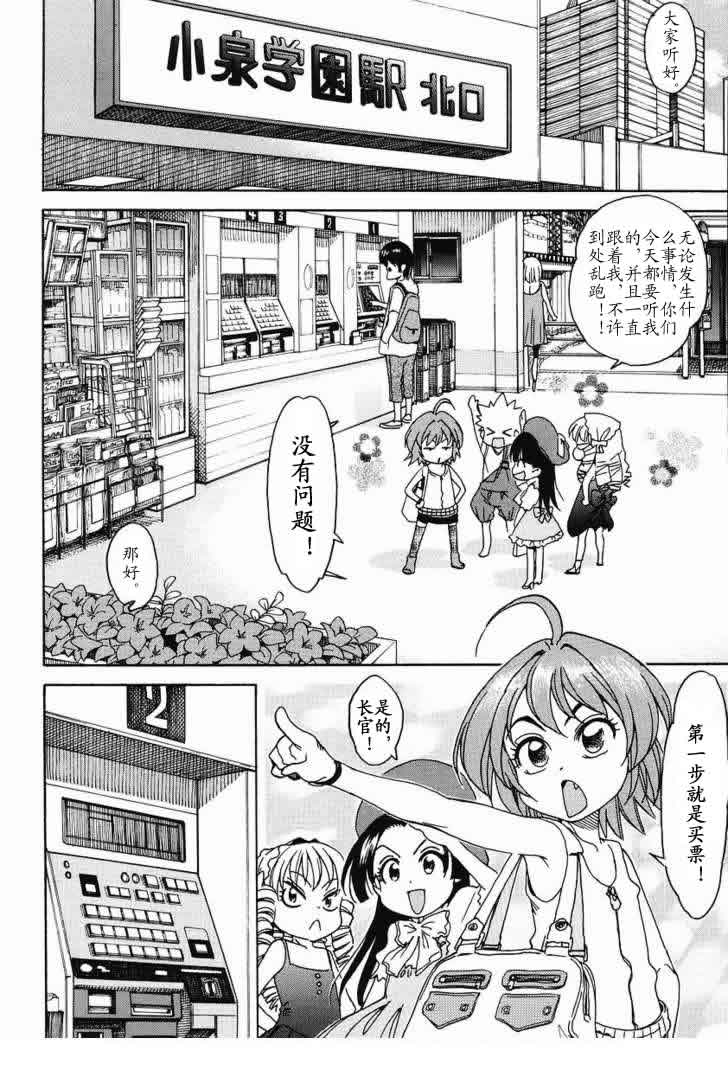 我变小学一年生 第28话 第12页