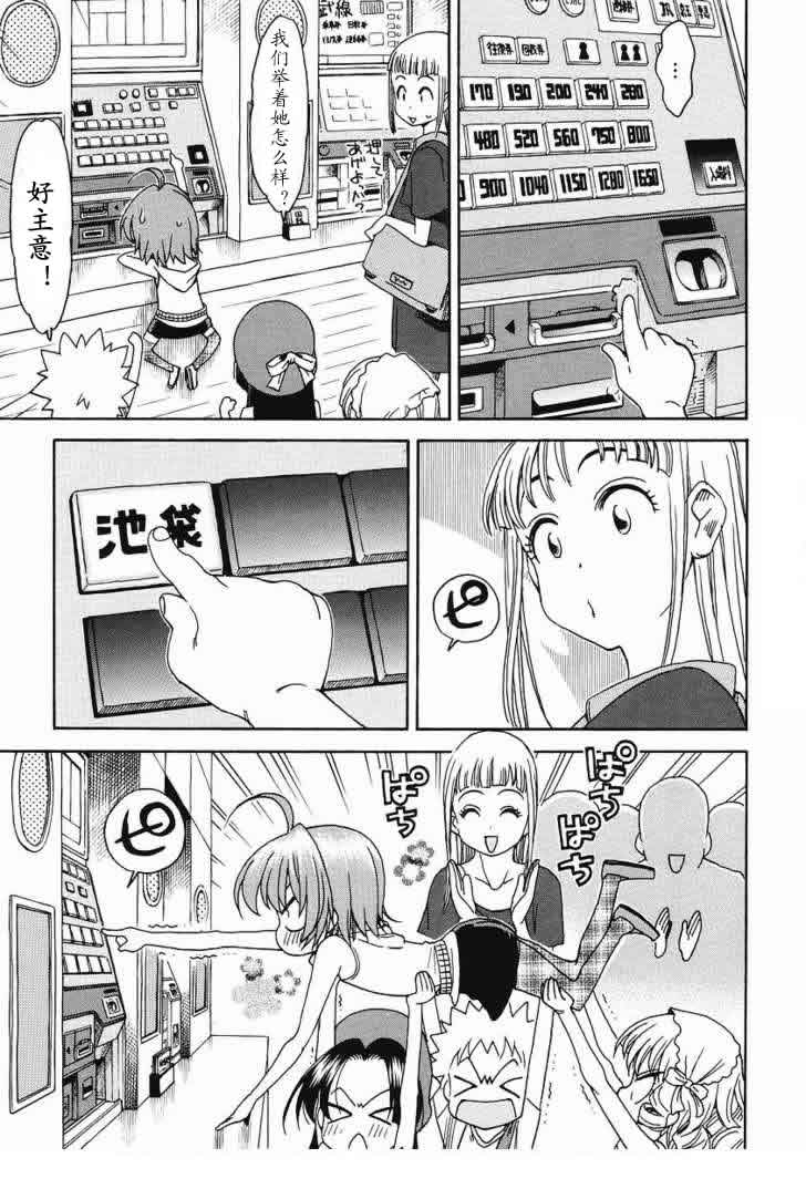 我变小学一年生 第28话 第13页