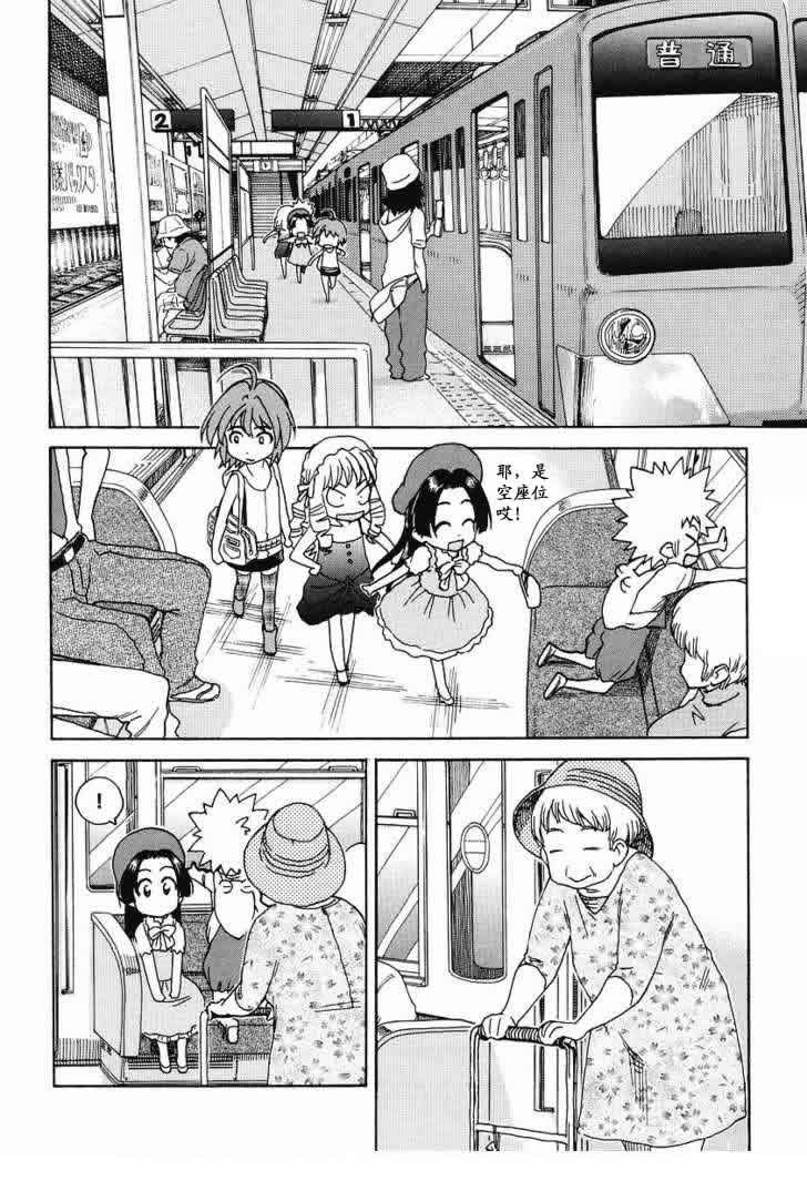 我变小学一年生 第28话 第14页