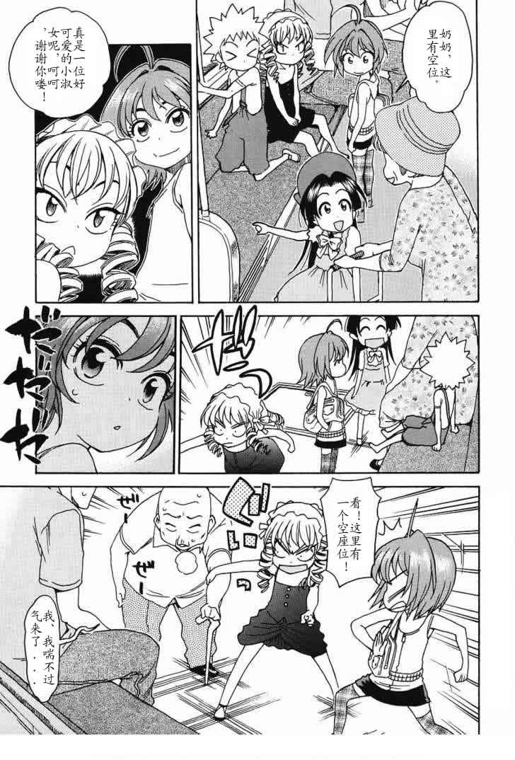 我变小学一年生 第28话 第15页