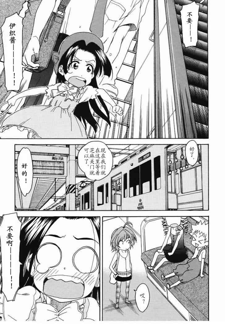 我变小学一年生 第28话 第17页