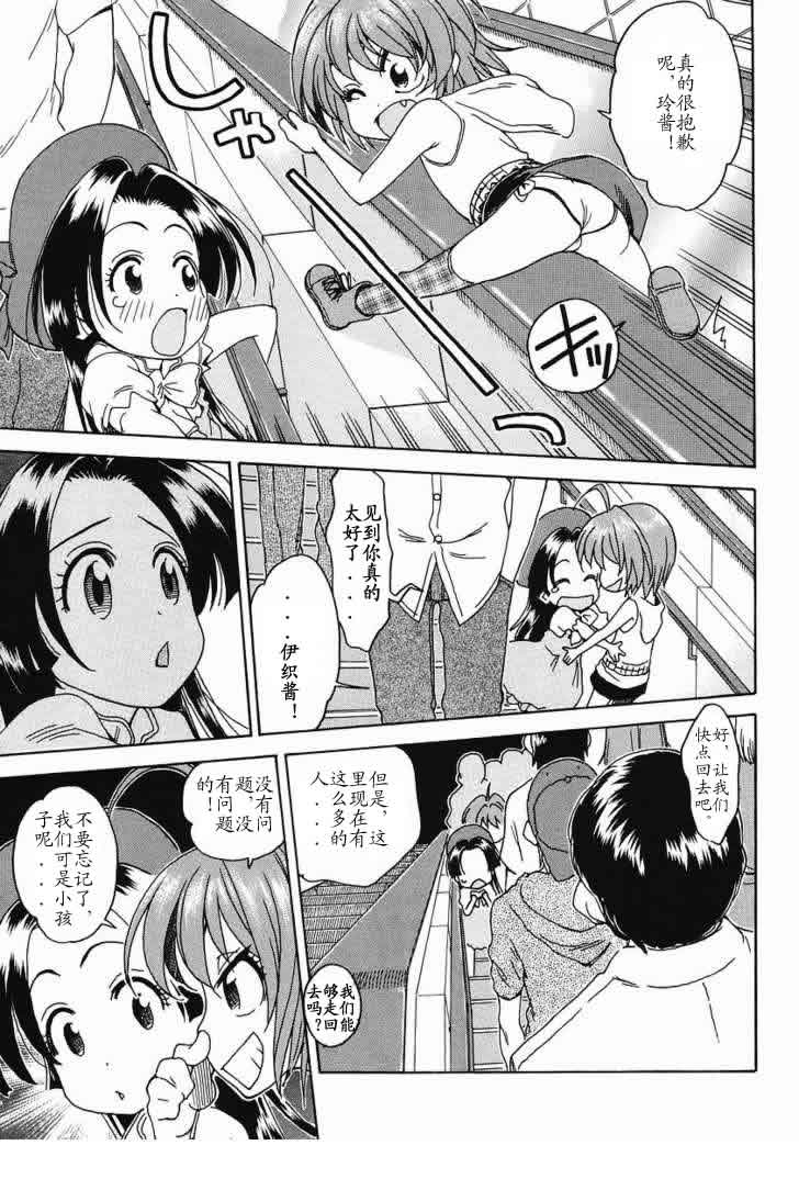 我变小学一年生 第28话 第19页