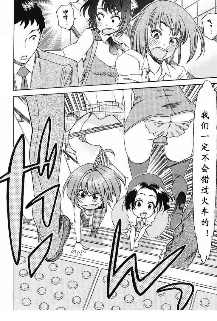 我变小学一年生 第28话 第20页