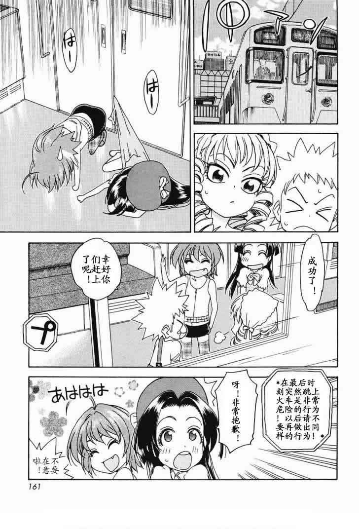 我变小学一年生 第28话 第21页