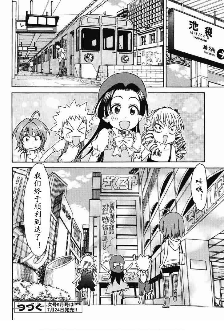 我变小学一年生 第28话 第22页