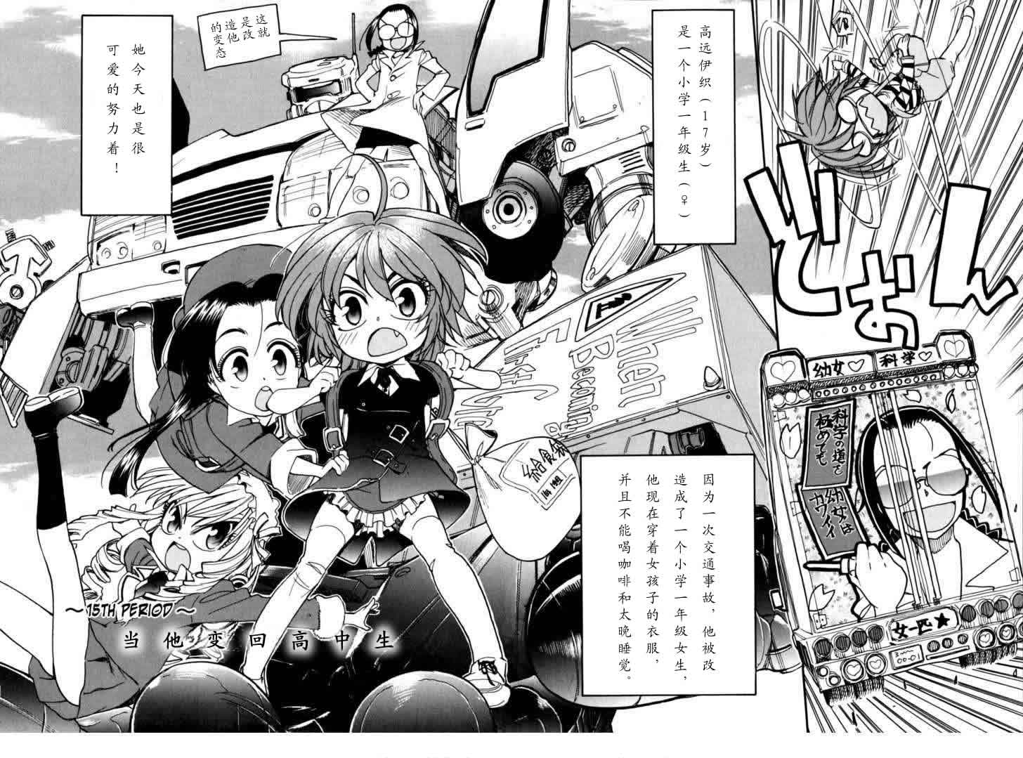 我变小学一年生 第3卷 第5页