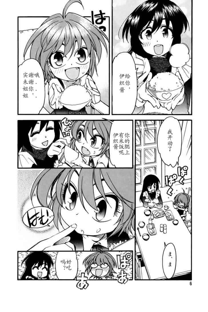 我变小学一年生 第3卷 第6页