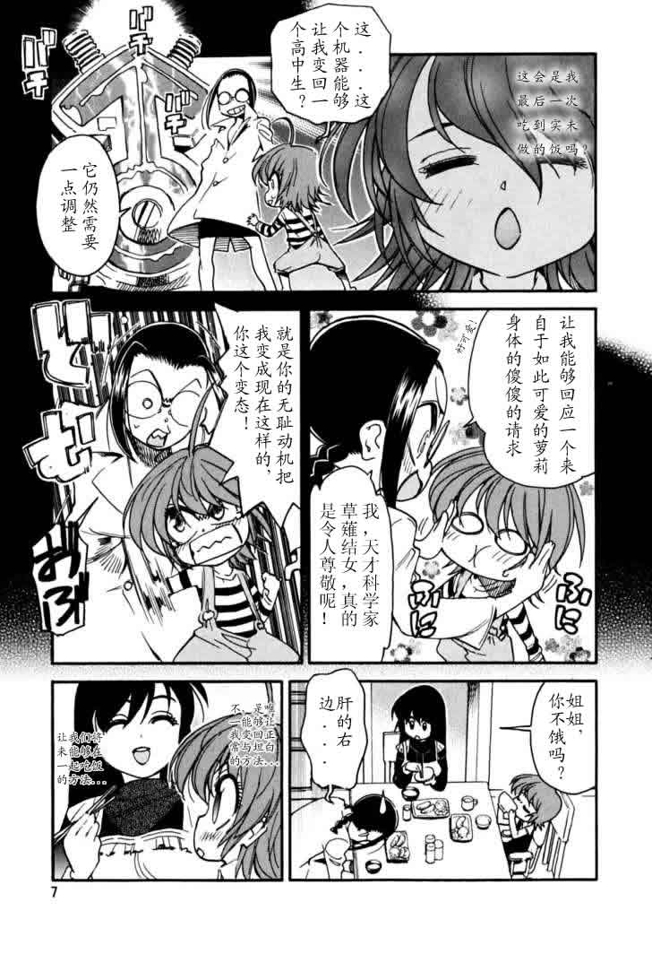 我变小学一年生 第3卷 第7页