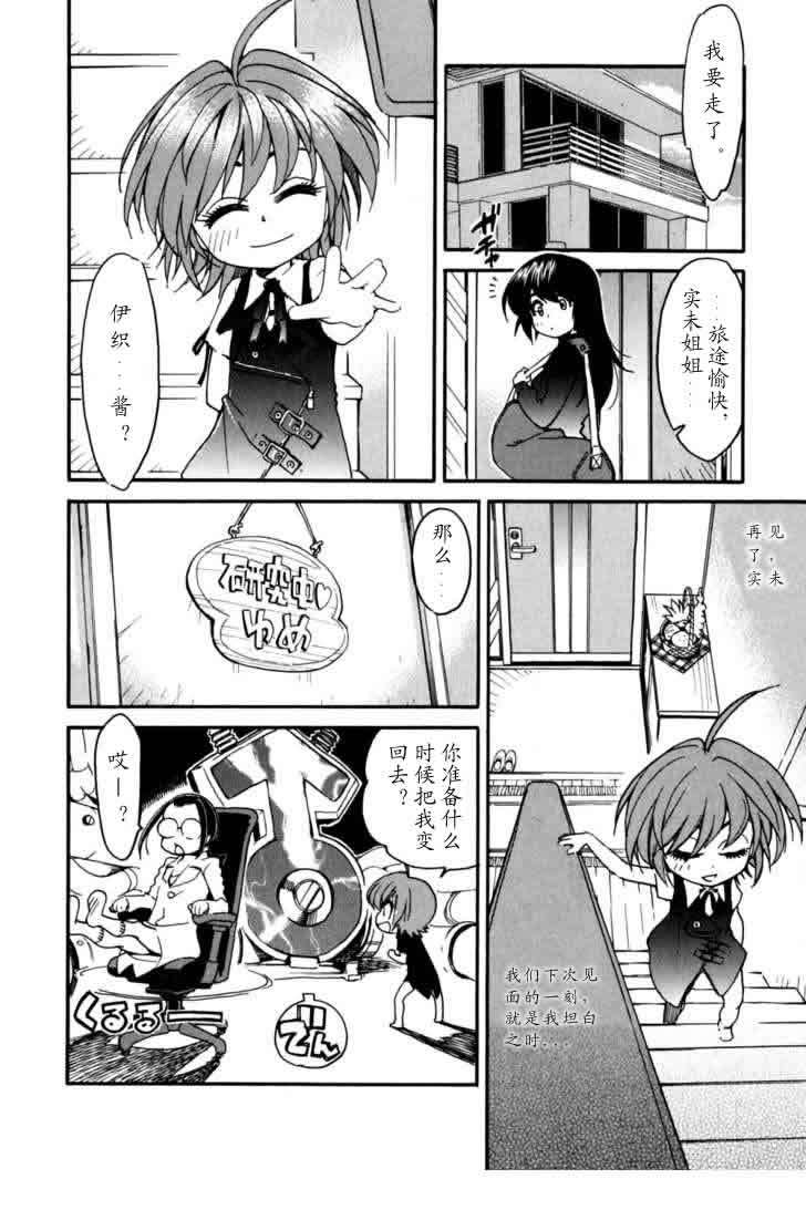 我变小学一年生 第3卷 第8页