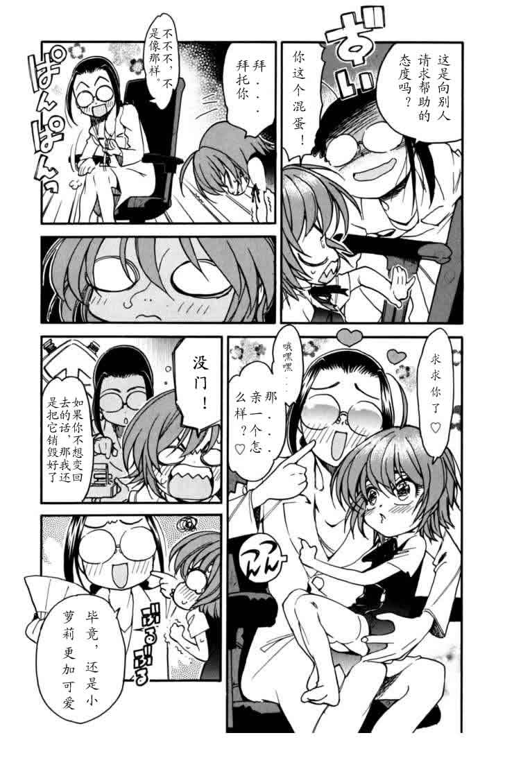 我变小学一年生 第3卷 第9页