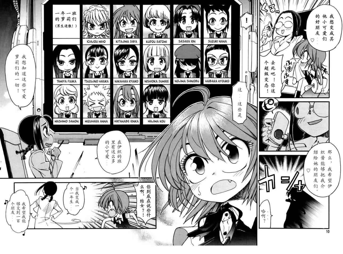 我变小学一年生 第3卷 第10页