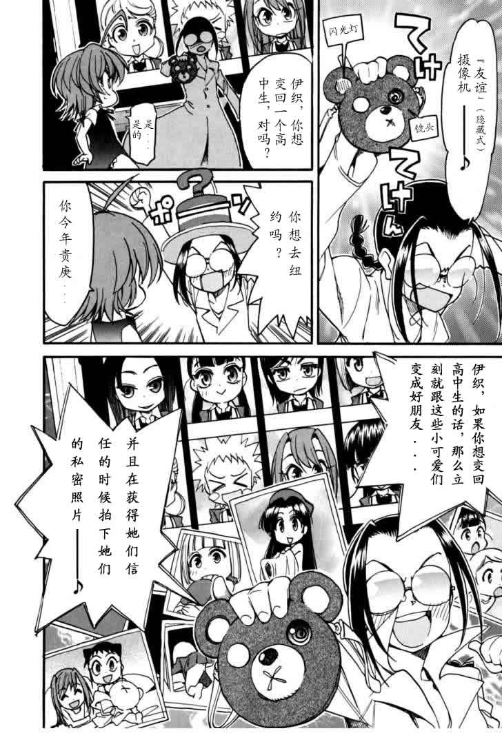 我变小学一年生 第3卷 第11页