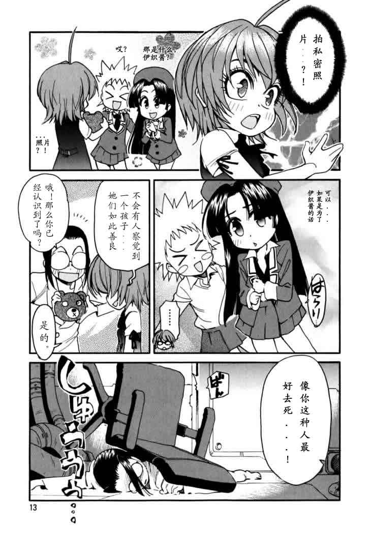 我变小学一年生 第3卷 第12页