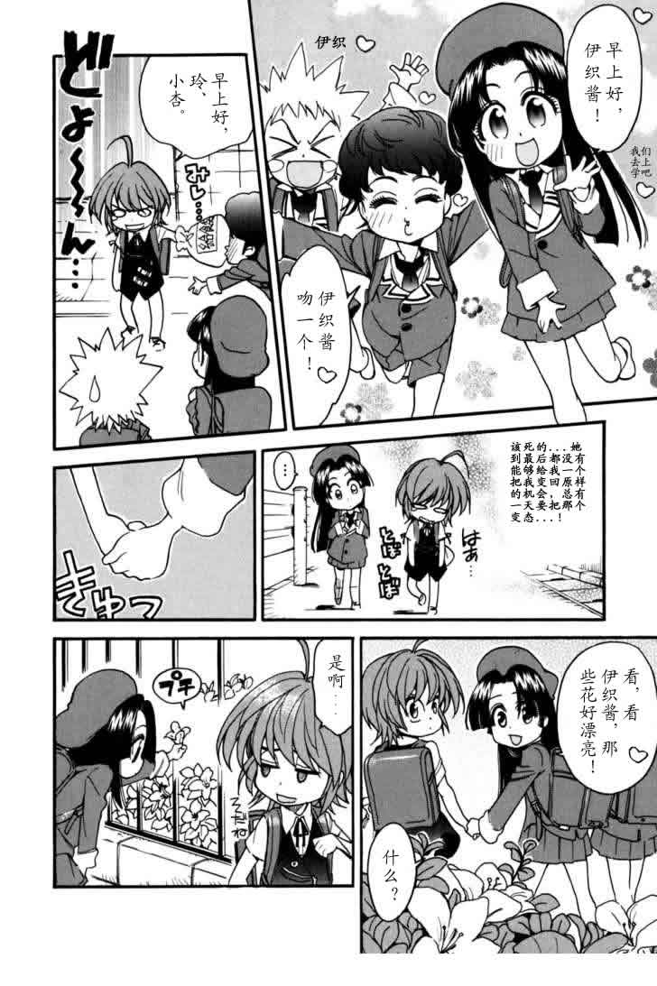 我变小学一年生 第3卷 第13页